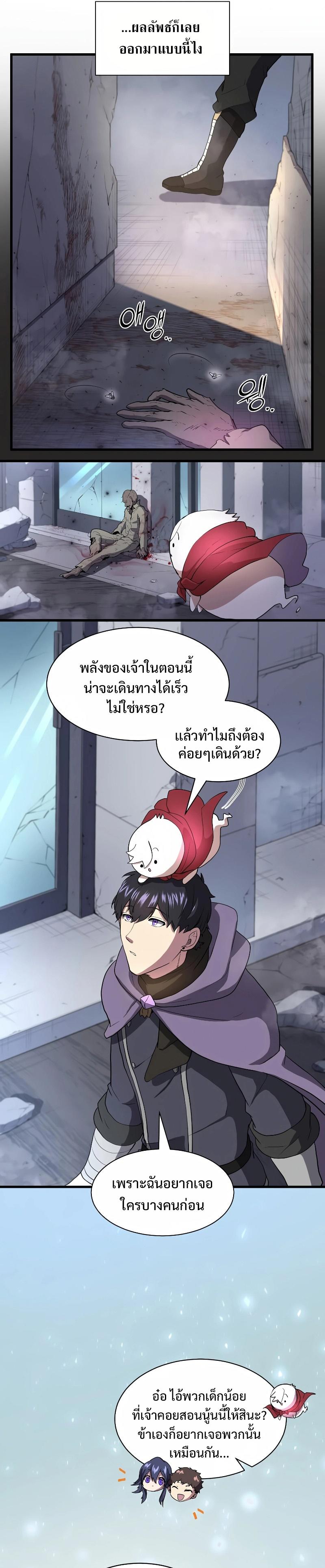 Level Up with Skills ตอนที่ 37 28