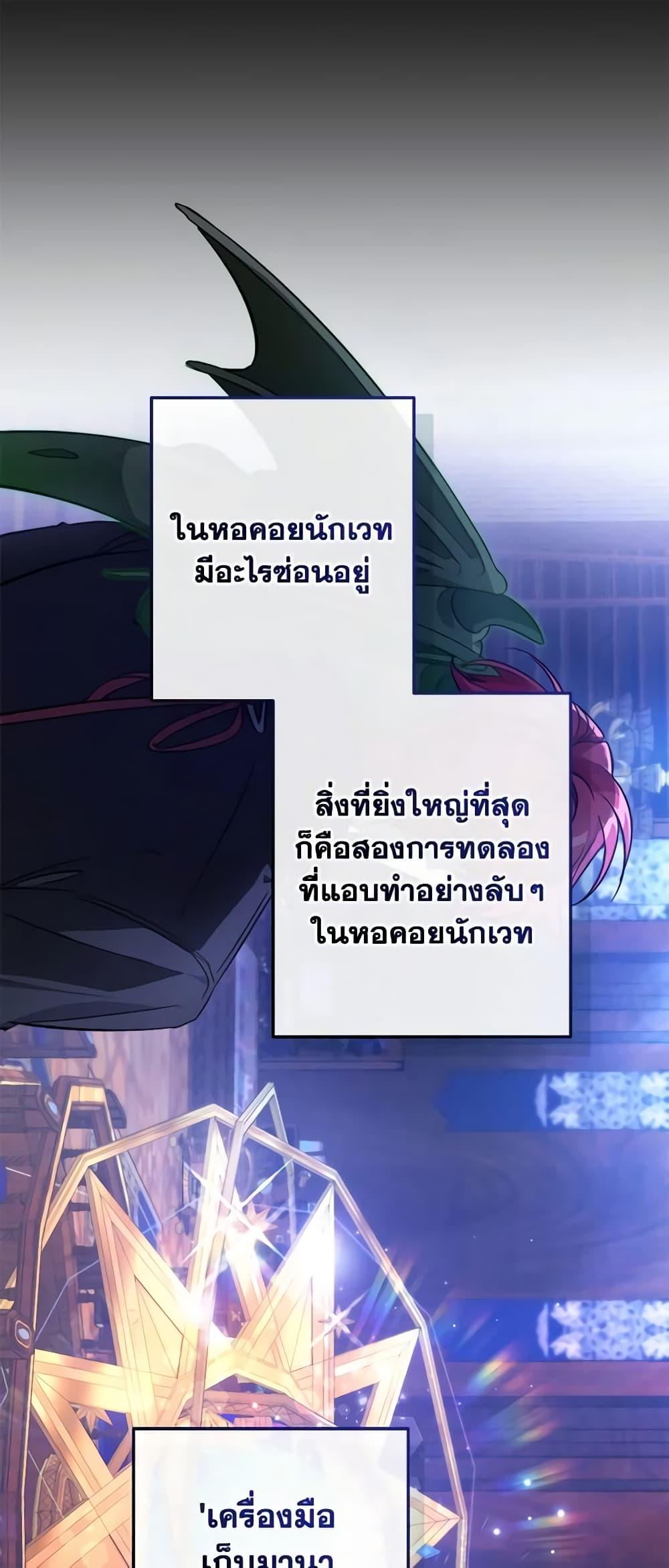 Trash of the Count’s Family ตอนที่ 101 2