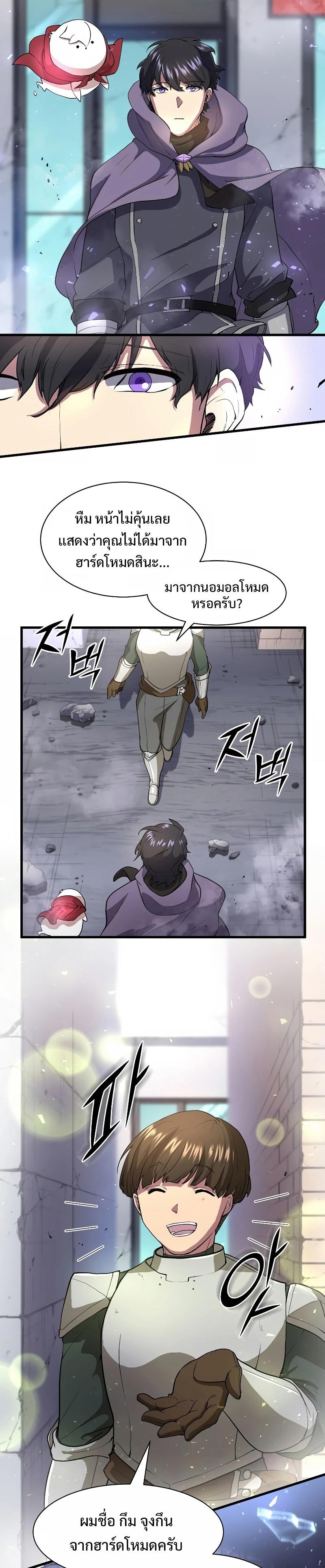 Level Up with Skills ตอนที่ 37 30