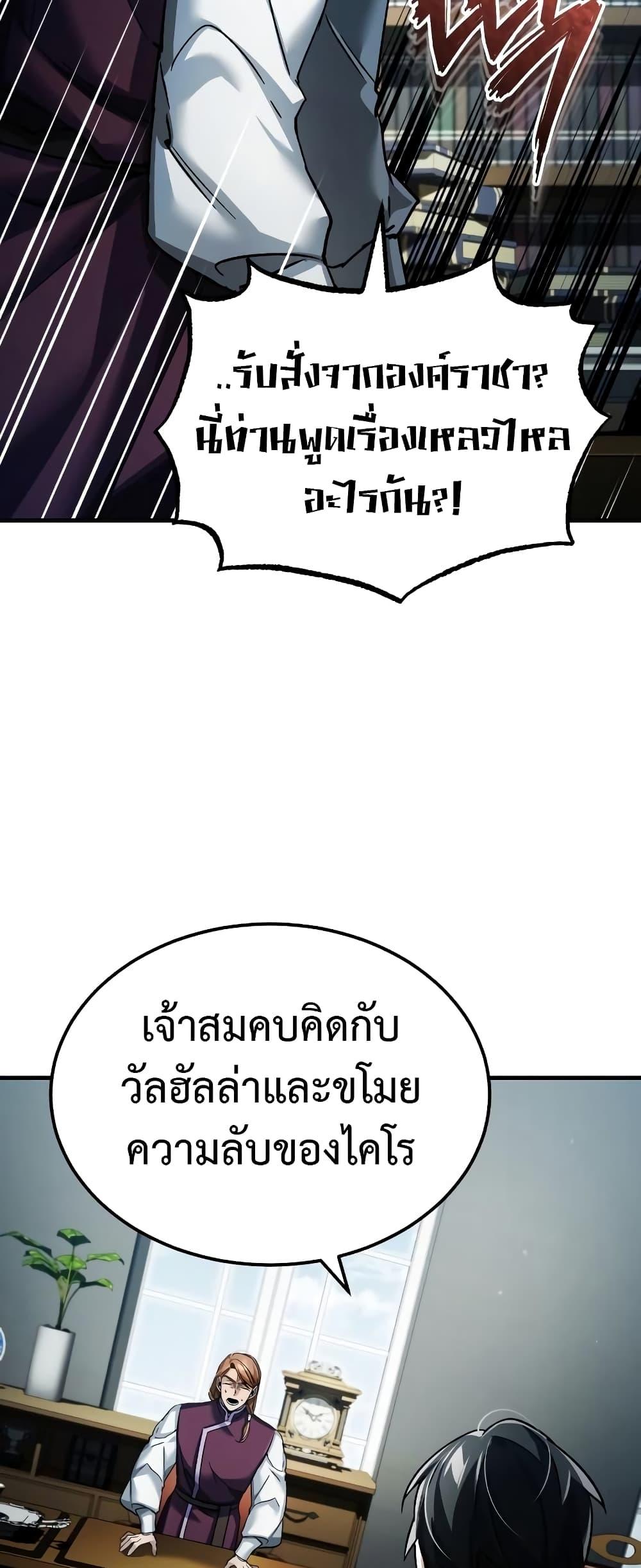 The Heavenly Demon Can’t Live a Normal Life ตอนที่ 98 30
