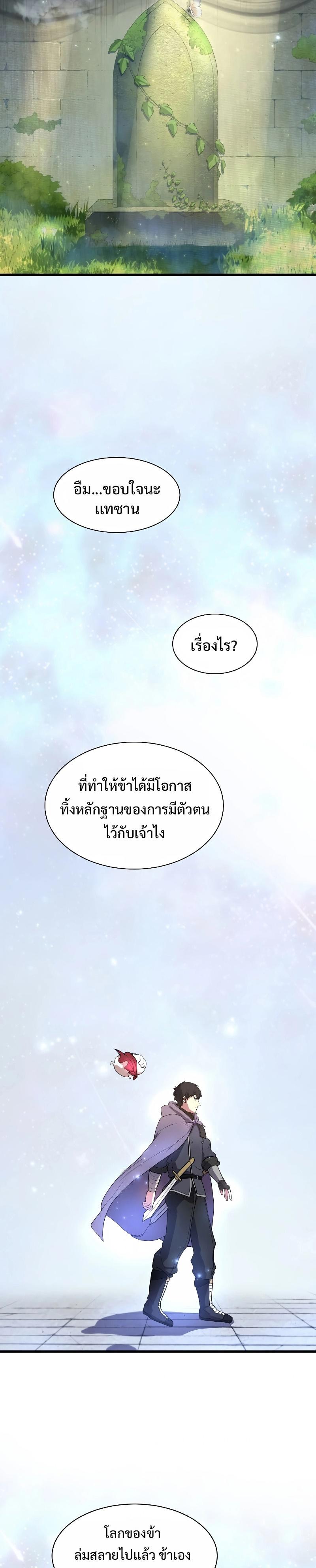 Level Up with Skills ตอนที่ 36 30