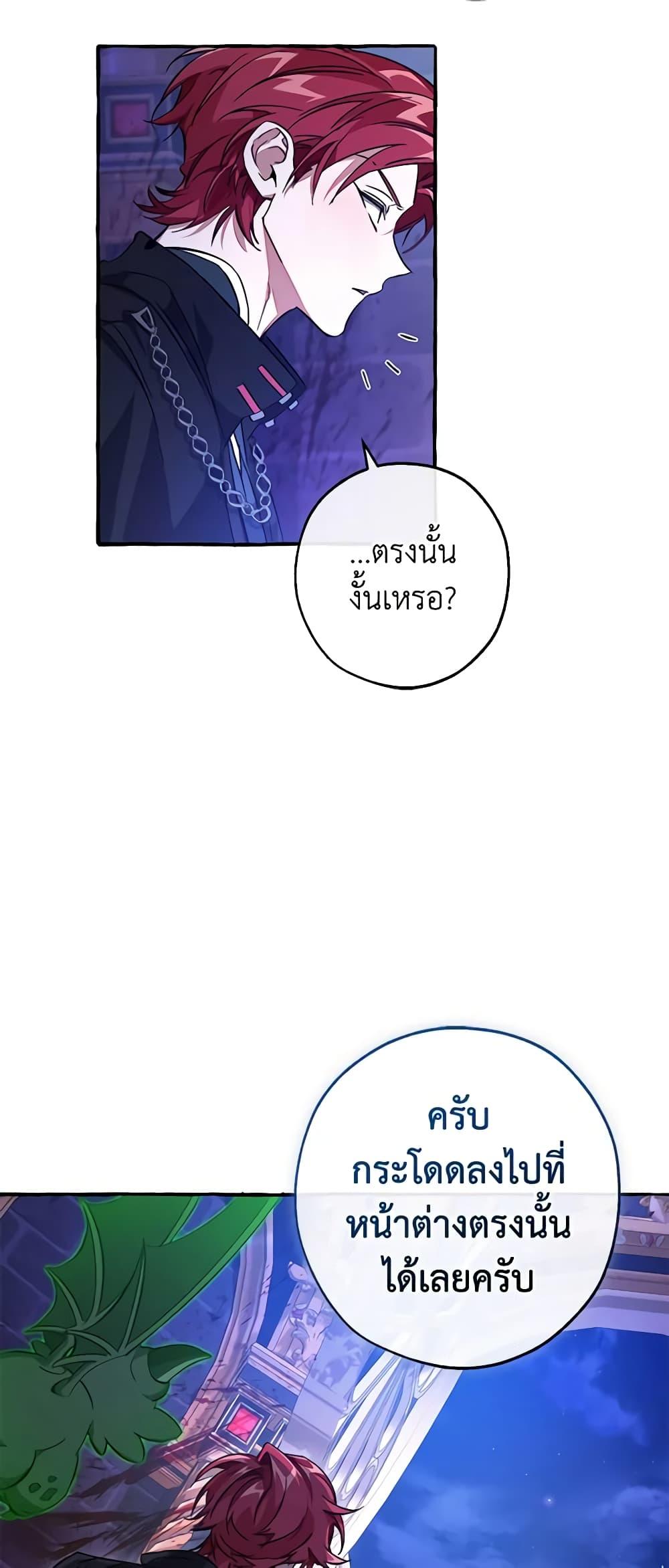 Trash of the Count’s Family ตอนที่ 101 31