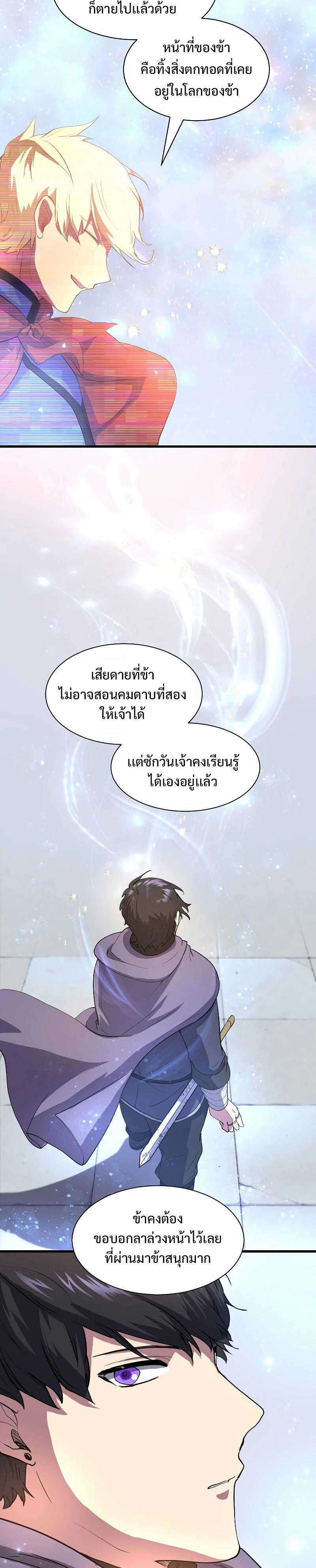Level Up with Skills ตอนที่ 36 31
