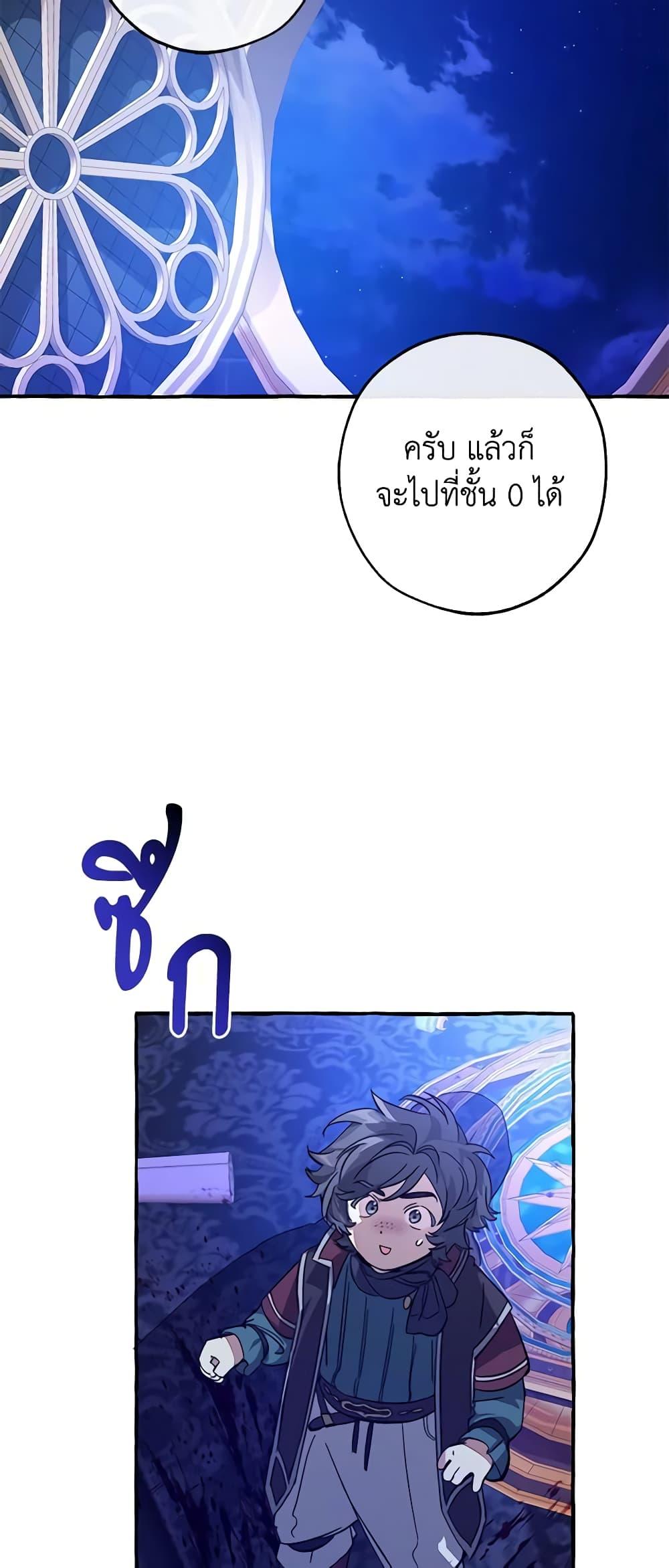 Trash of the Count’s Family ตอนที่ 101 33