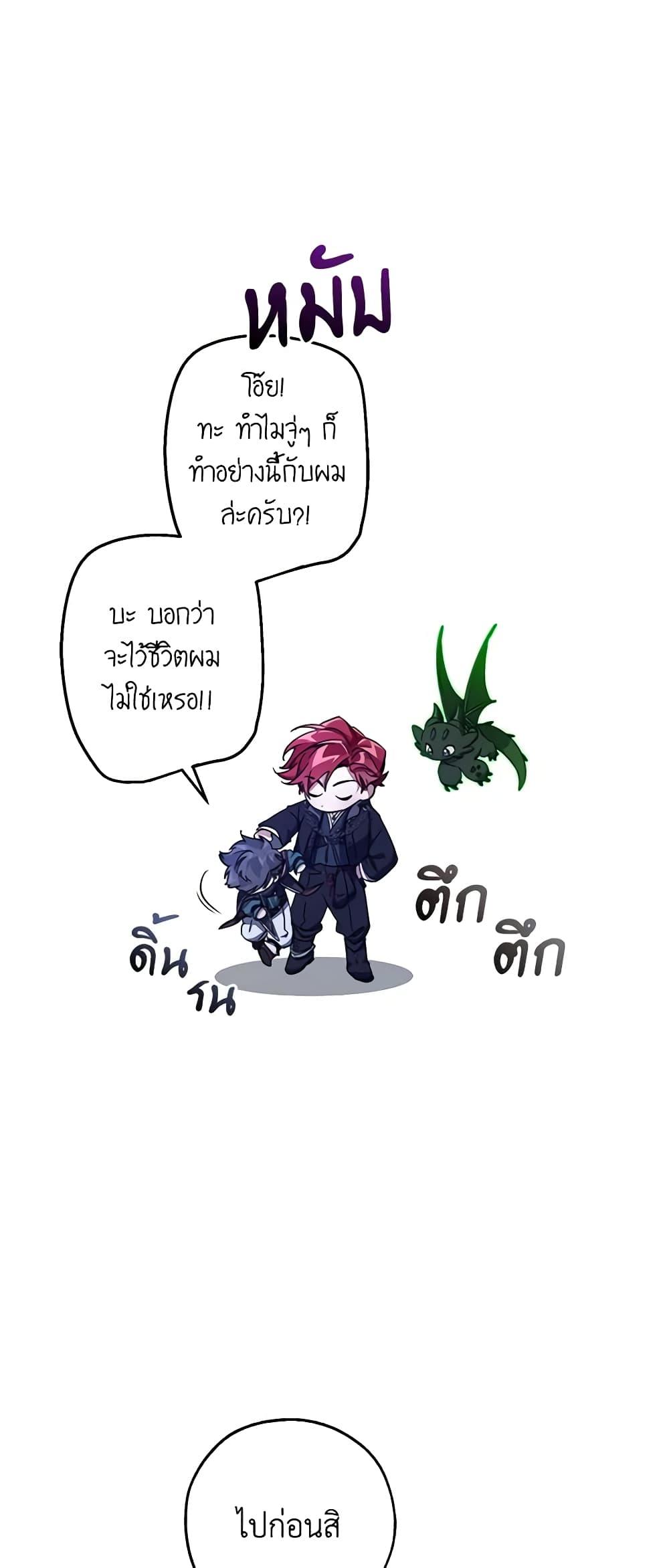 Trash of the Count’s Family ตอนที่ 101 34