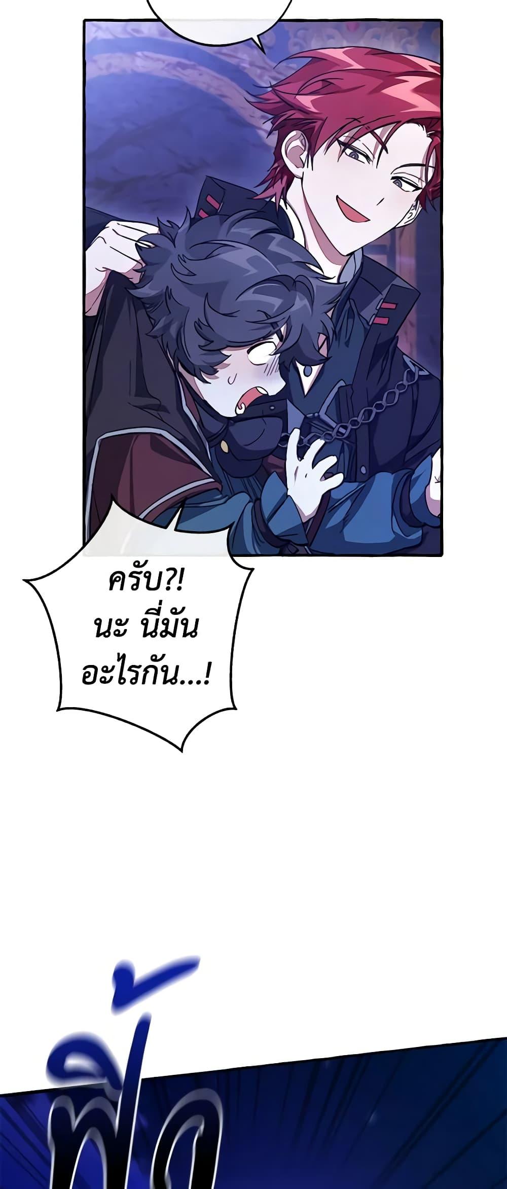Trash of the Count’s Family ตอนที่ 101 35