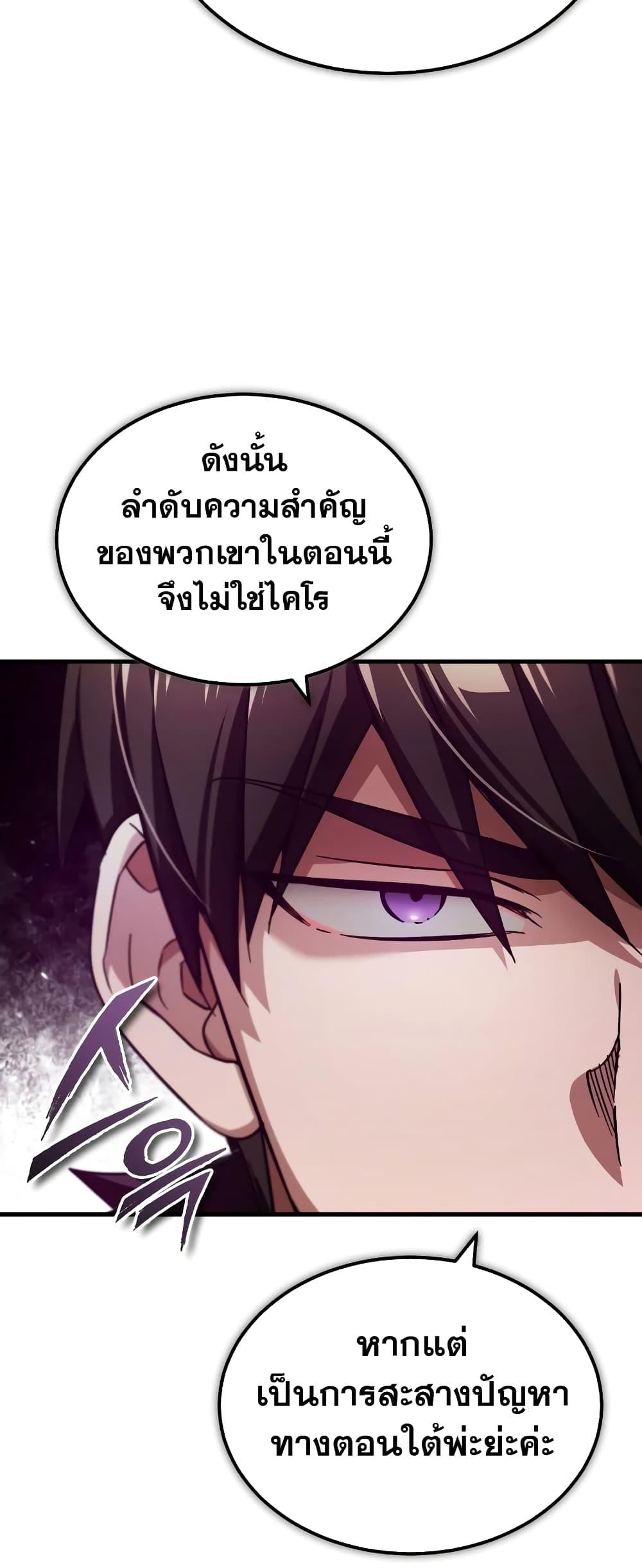 The Heavenly Demon Can’t Live a Normal Life ตอนที่ 98 3