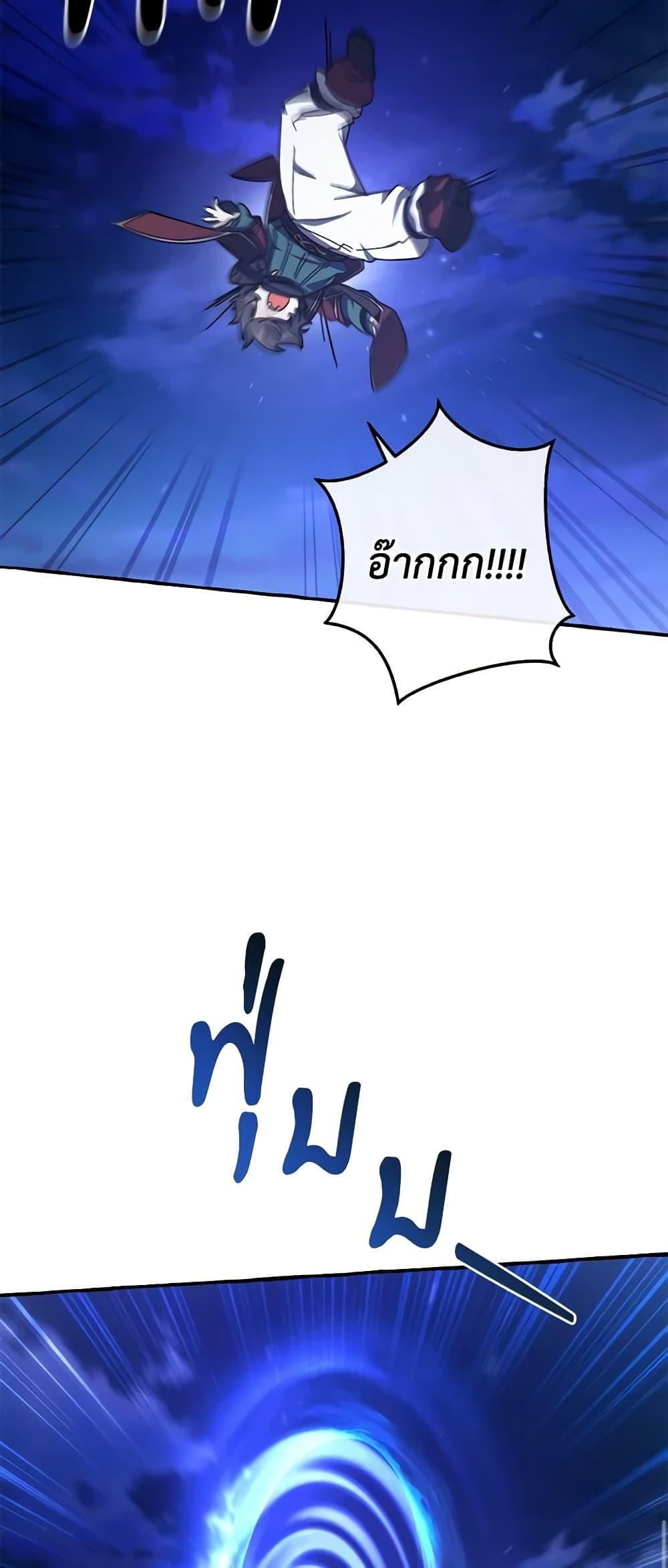 Trash of the Count’s Family ตอนที่ 101 36