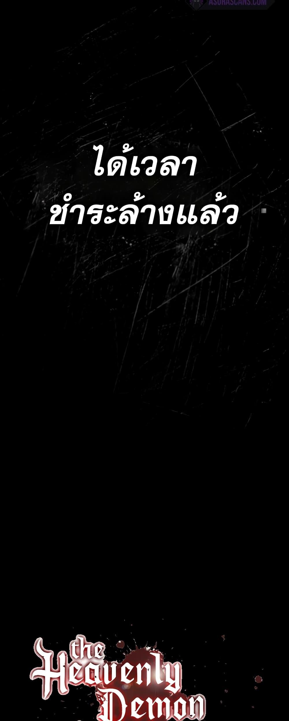 The Heavenly Demon Can’t Live a Normal Life ตอนที่ 97 39