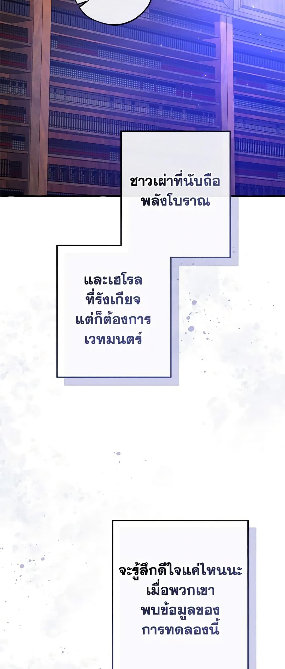 Trash of the Count’s Family ตอนที่ 101 3