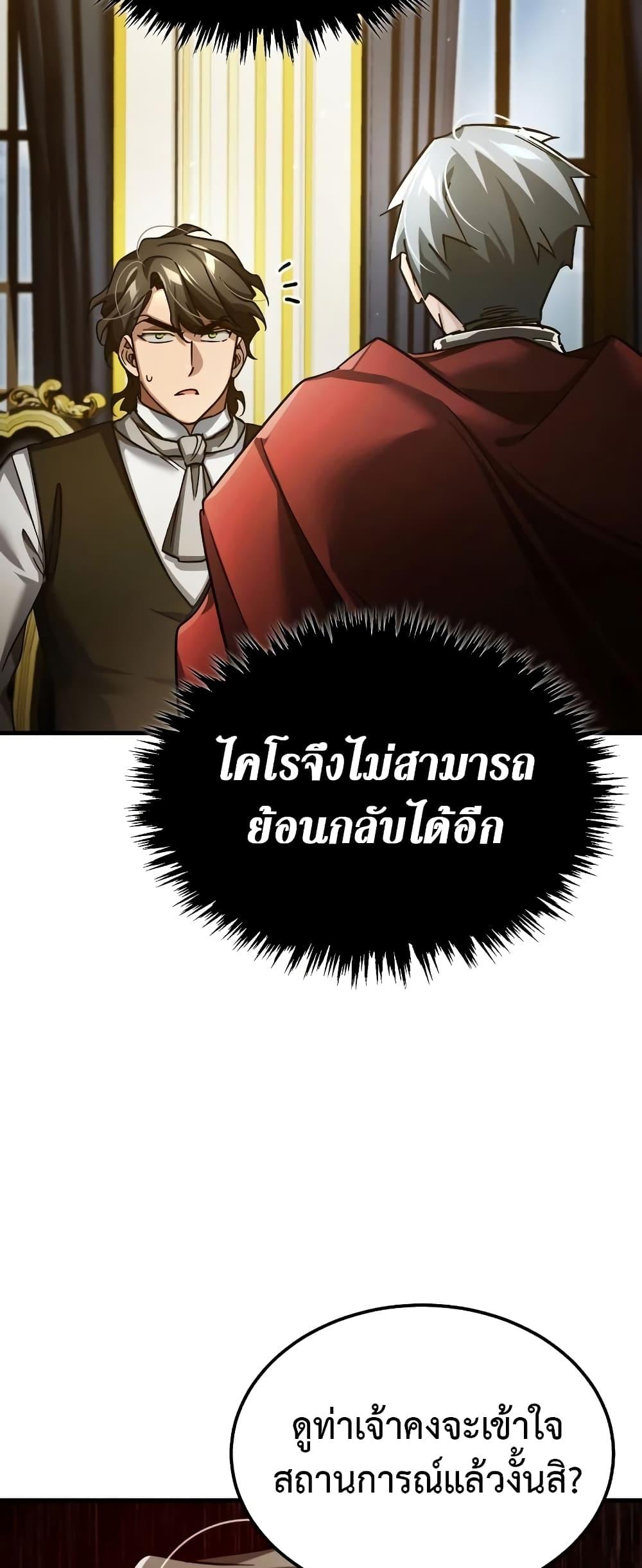 The Heavenly Demon Can’t Live a Normal Life ตอนที่ 98 39