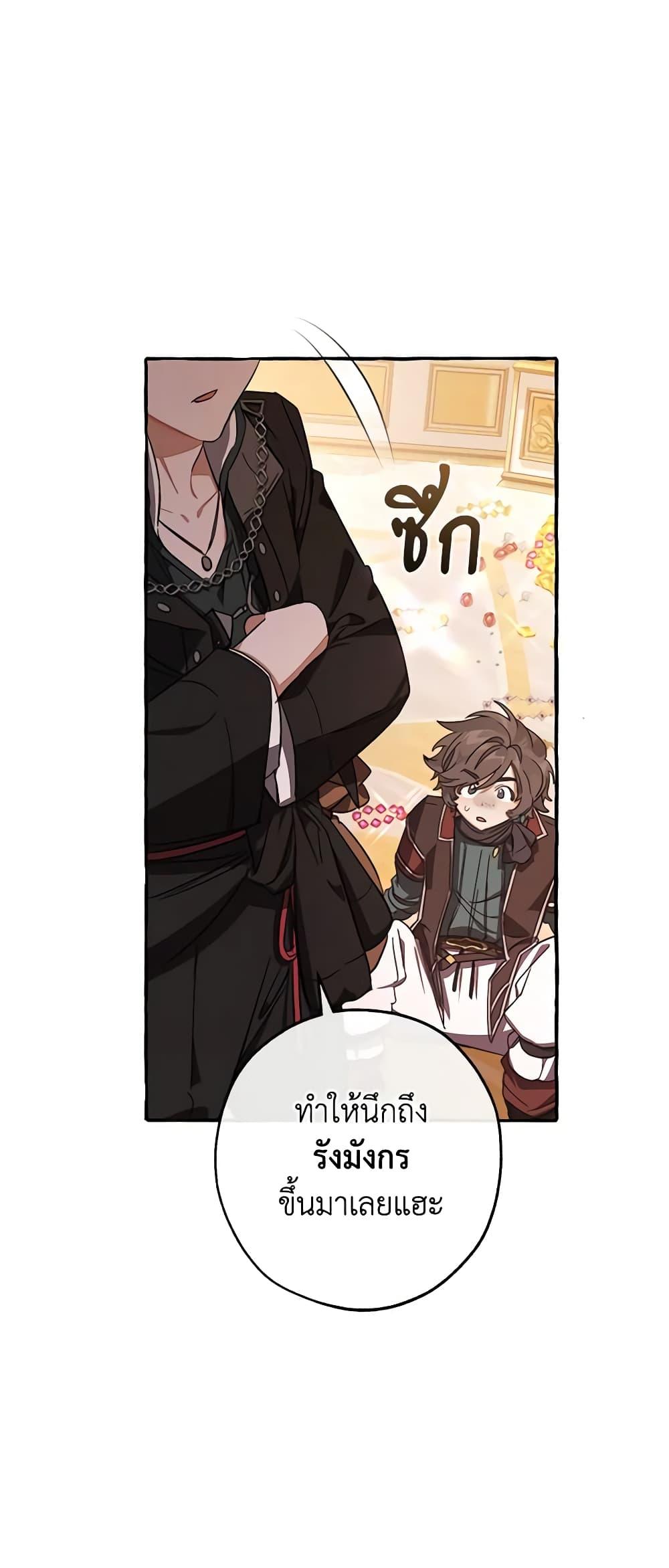 Trash of the Count’s Family ตอนที่ 101 42