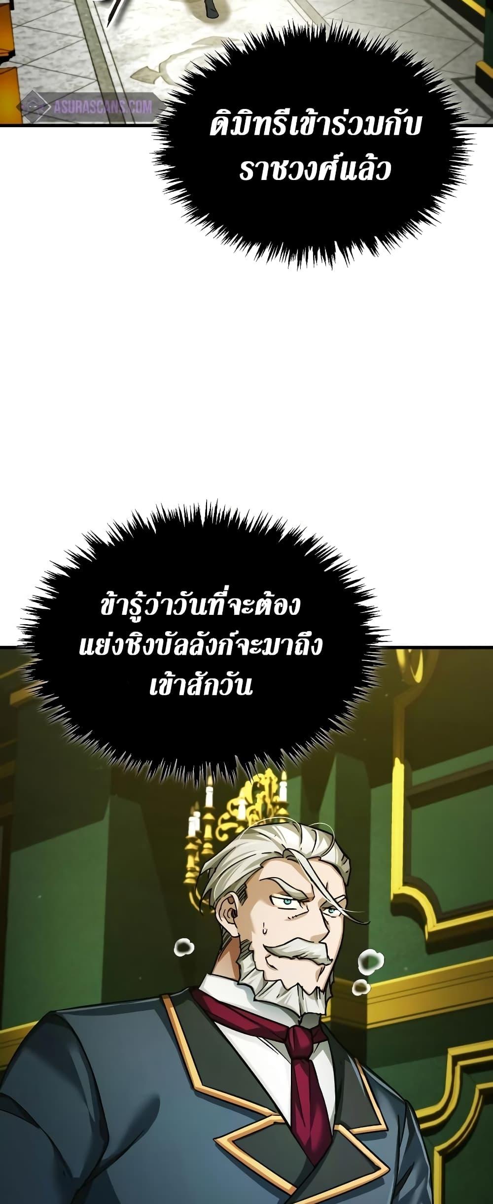 The Heavenly Demon Can’t Live a Normal Life ตอนที่ 98 42