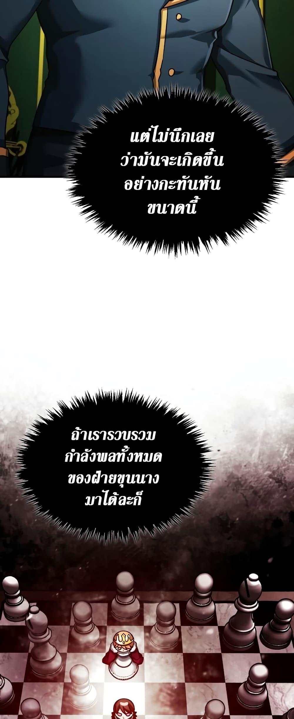 The Heavenly Demon Can’t Live a Normal Life ตอนที่ 98 43