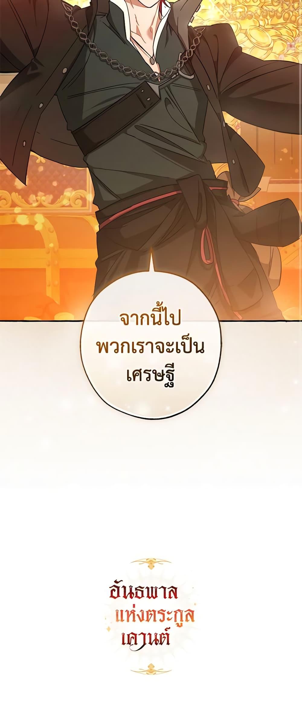 Trash of the Count’s Family ตอนที่ 101 44