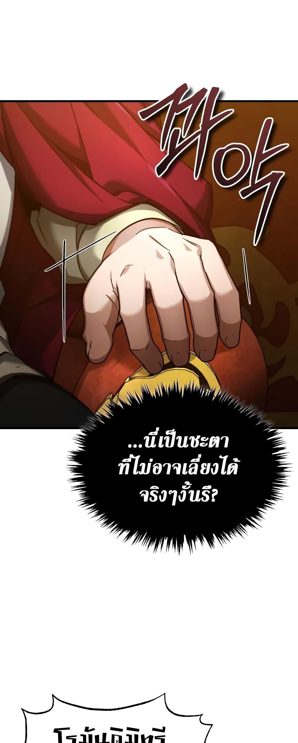The Heavenly Demon Can’t Live a Normal Life ตอนที่ 97 44