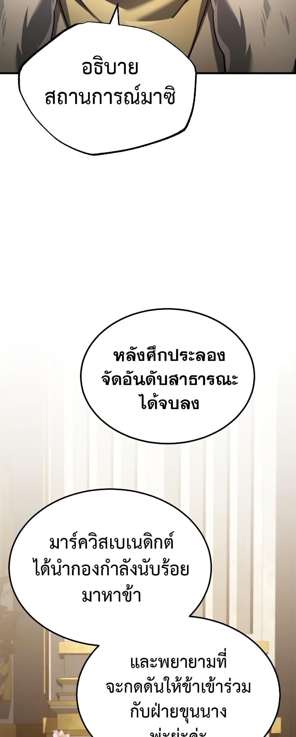 The Heavenly Demon Can’t Live a Normal Life ตอนที่ 97 47