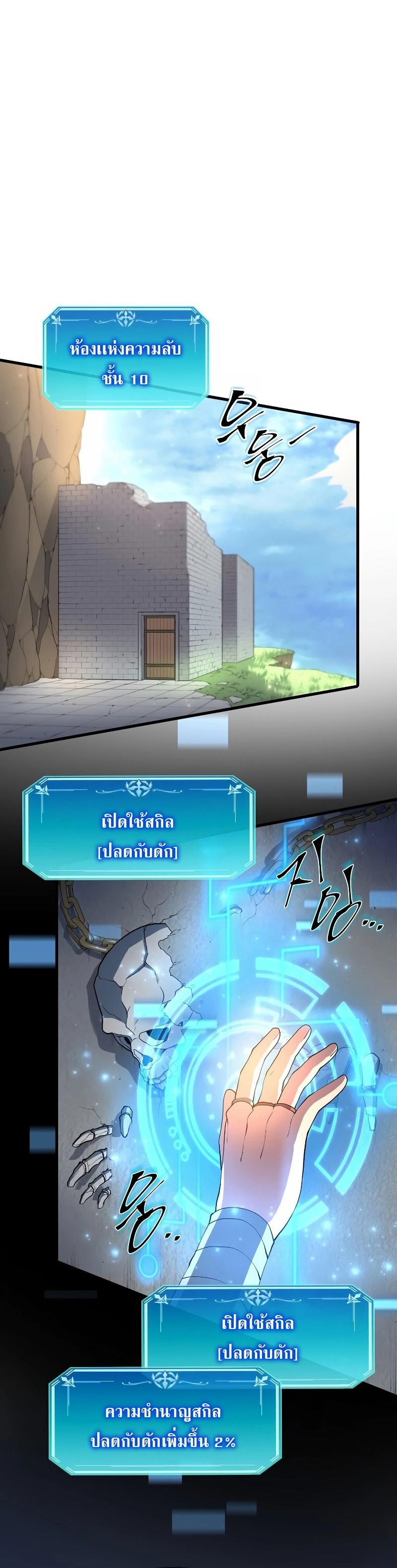 Level Up with Skills ตอนที่ 37 4