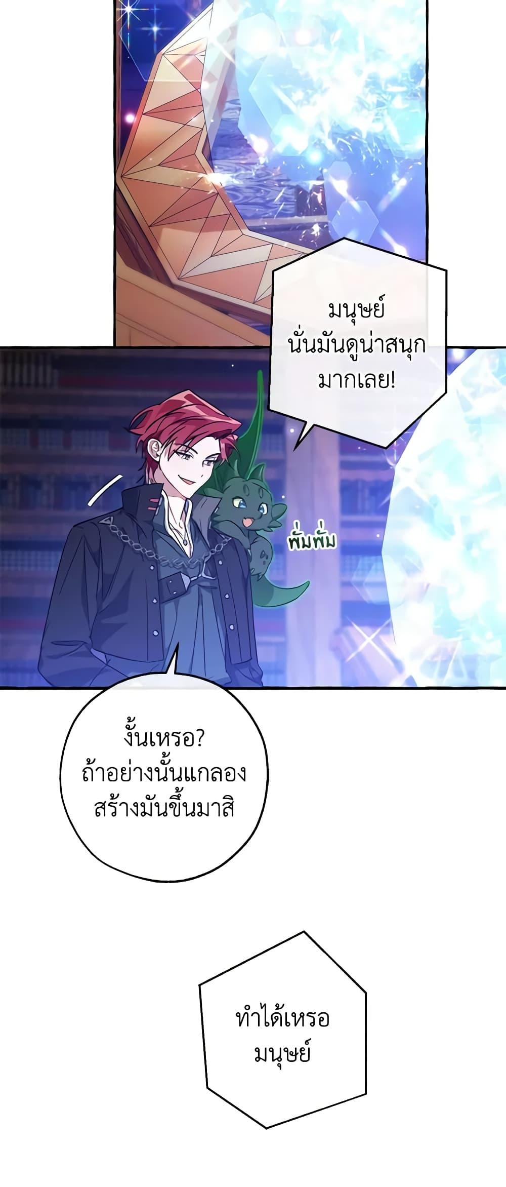 Trash of the Count’s Family ตอนที่ 101 4