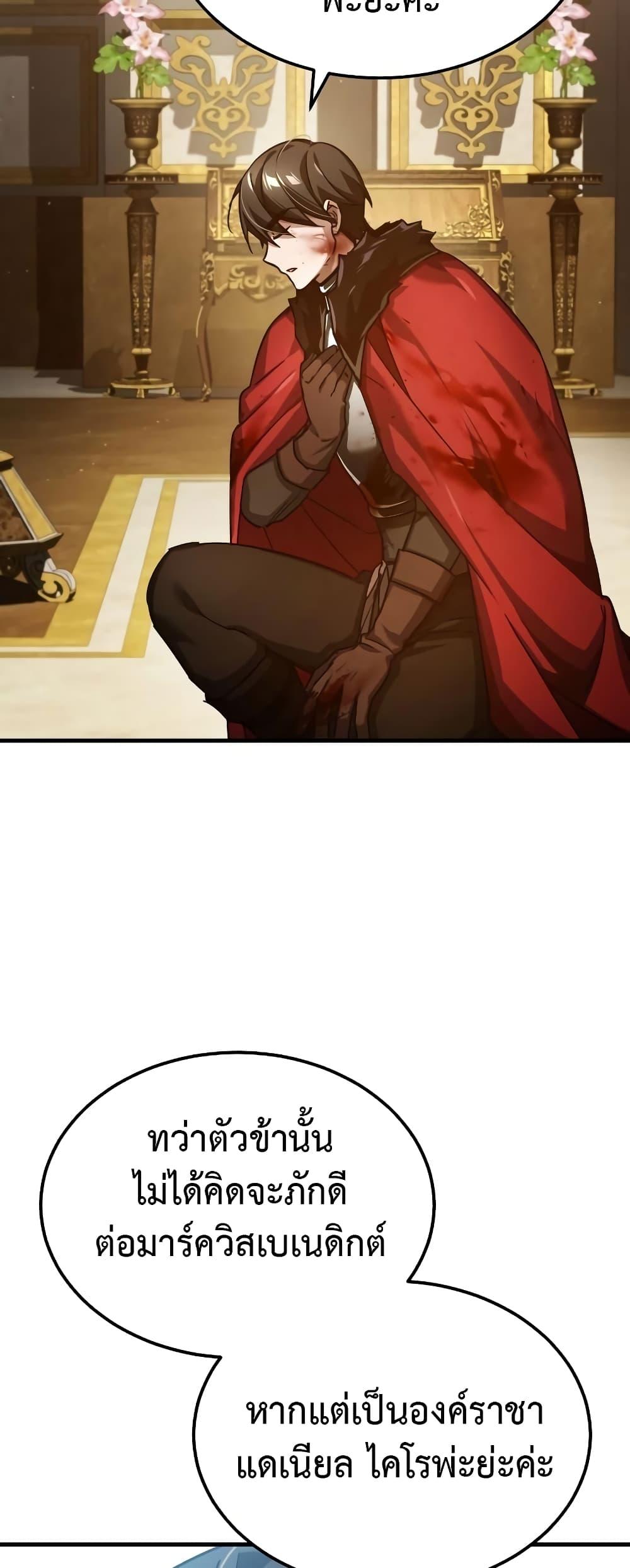 The Heavenly Demon Can’t Live a Normal Life ตอนที่ 97 48