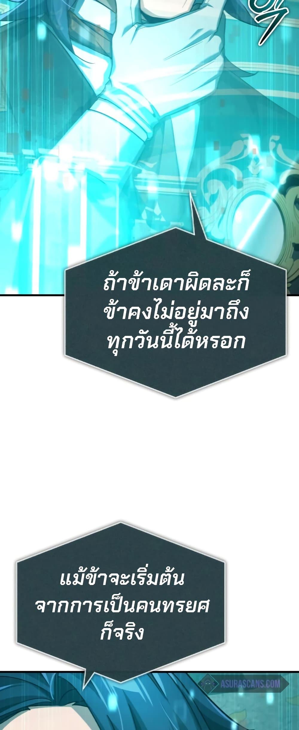 The Heavenly Demon Can’t Live a Normal Life ตอนที่ 98 49