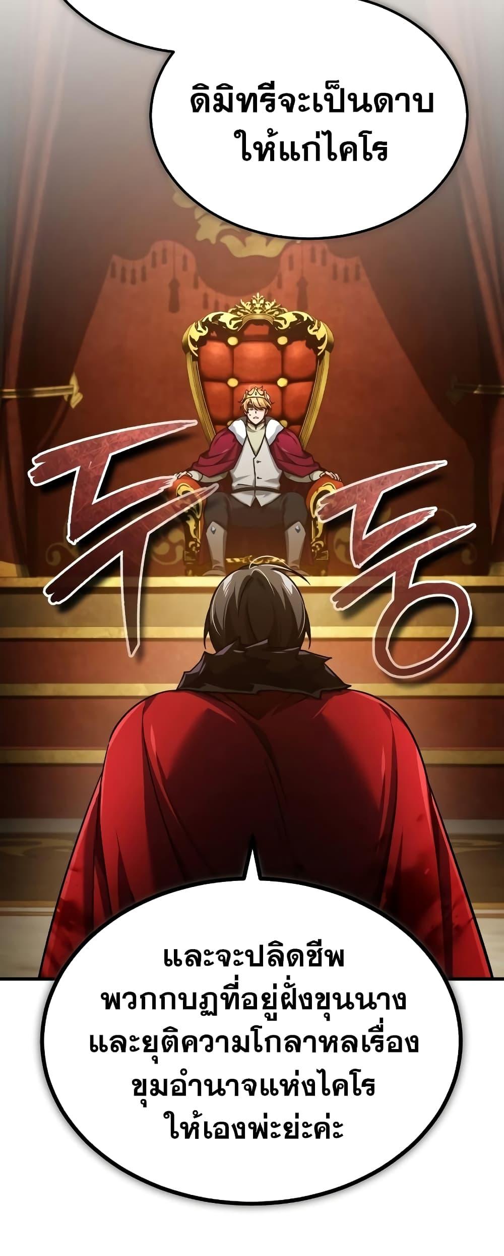 The Heavenly Demon Can’t Live a Normal Life ตอนที่ 97 50