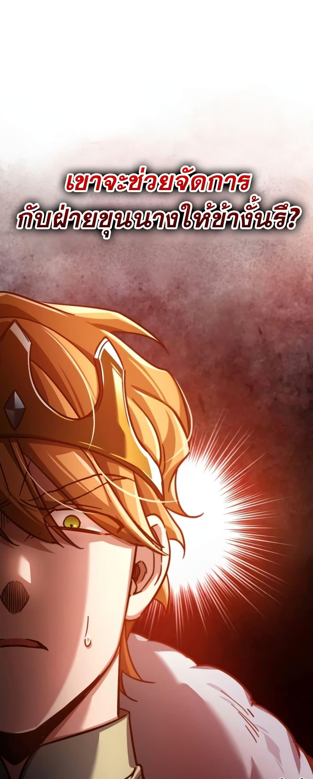 The Heavenly Demon Can’t Live a Normal Life ตอนที่ 97 51
