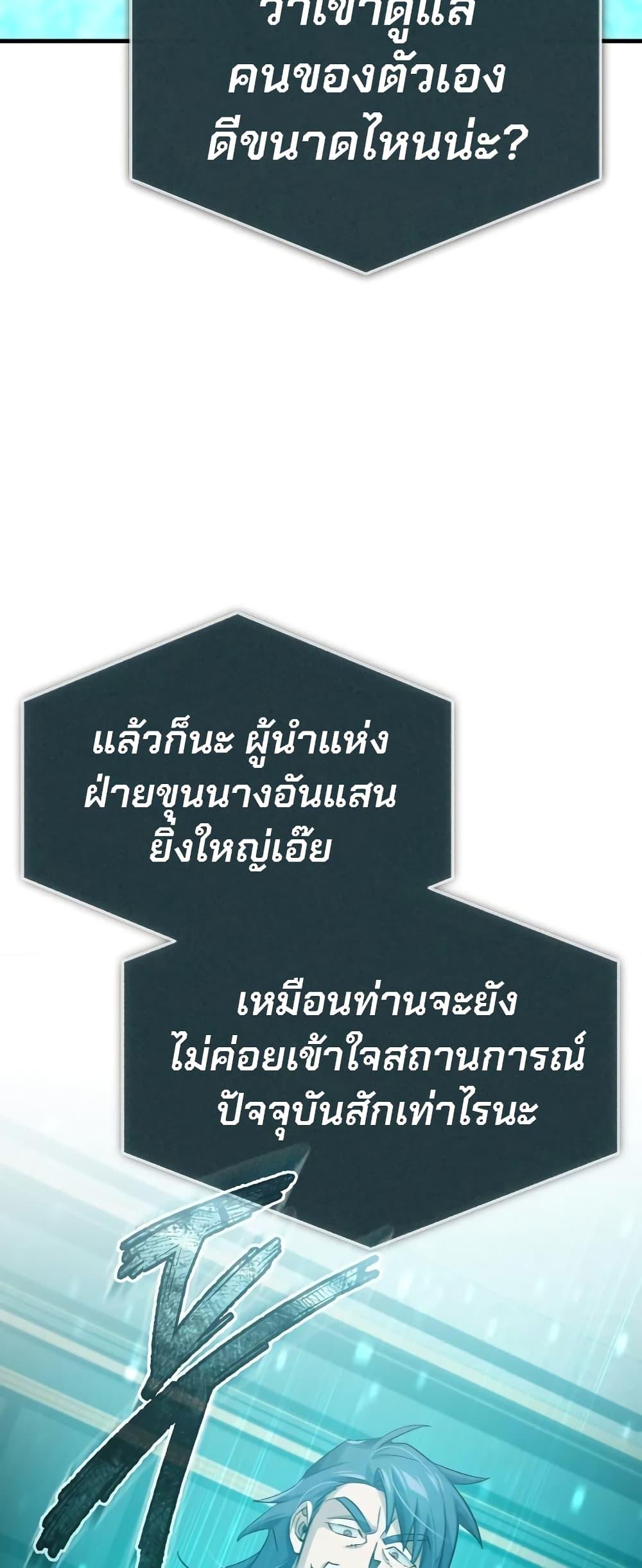 The Heavenly Demon Can’t Live a Normal Life ตอนที่ 98 51