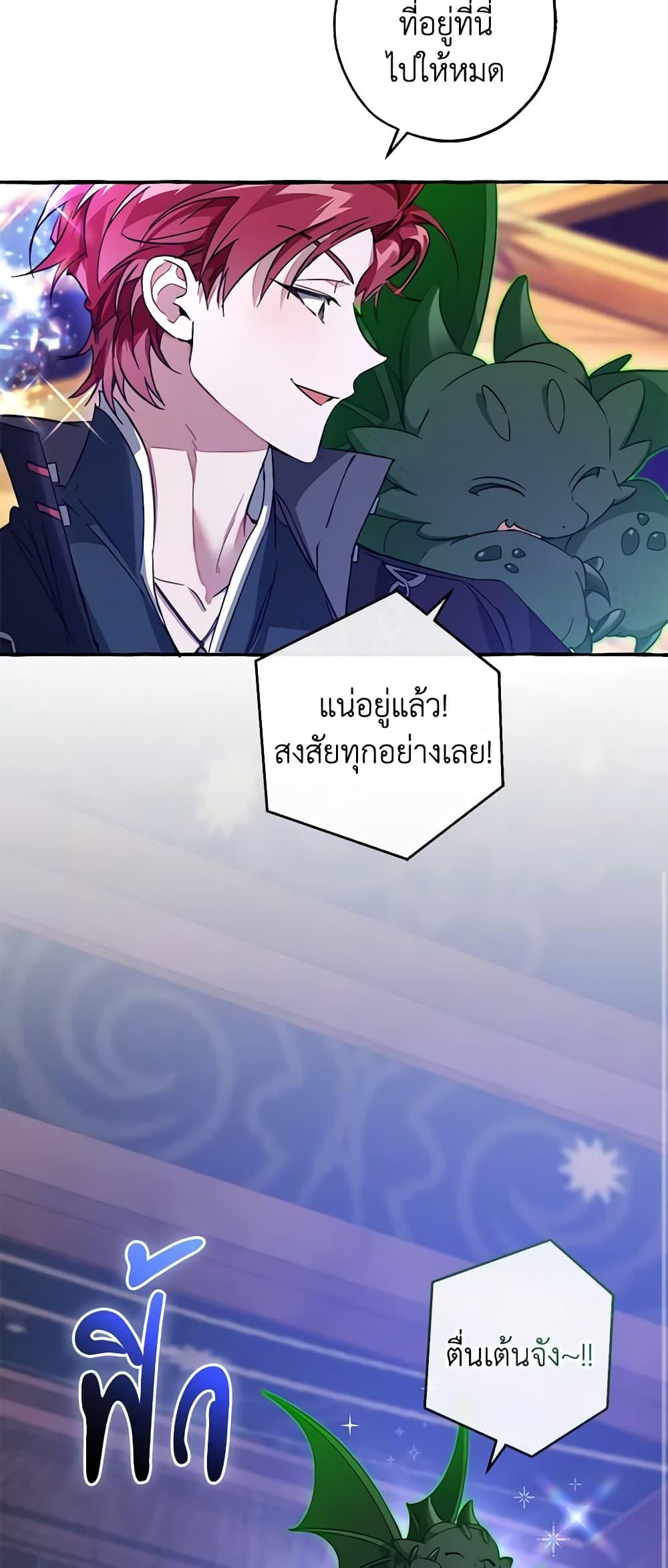 Trash of the Count’s Family ตอนที่ 101 5