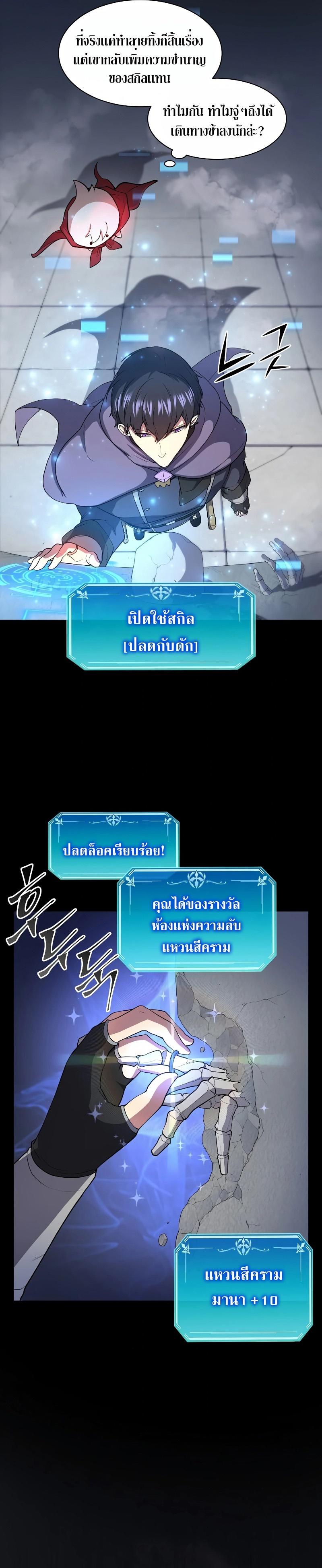 Level Up with Skills ตอนที่ 37 5