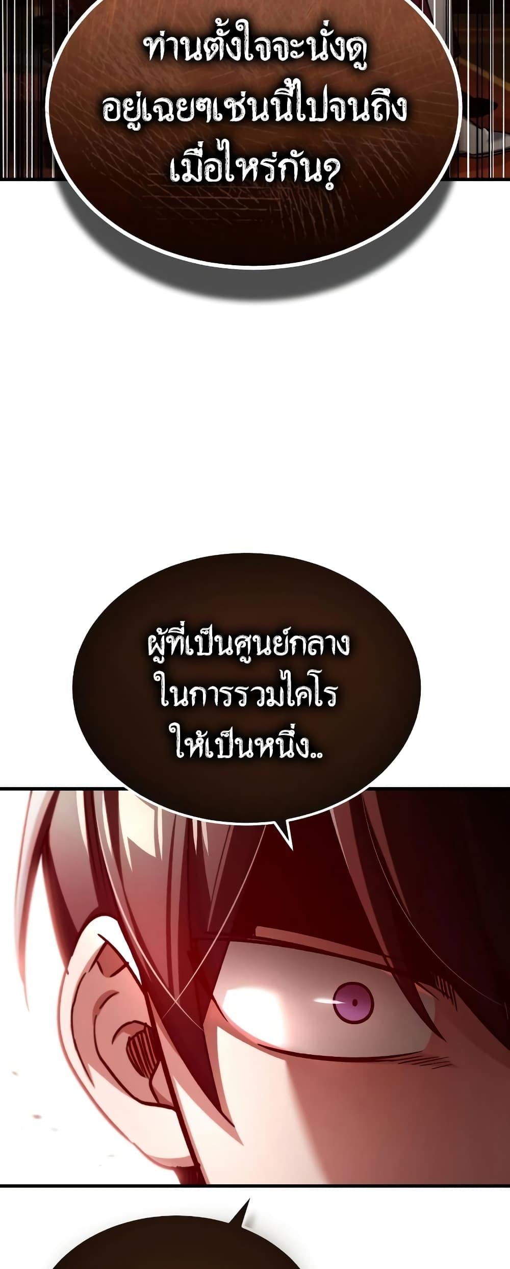 The Heavenly Demon Can’t Live a Normal Life ตอนที่ 97 58
