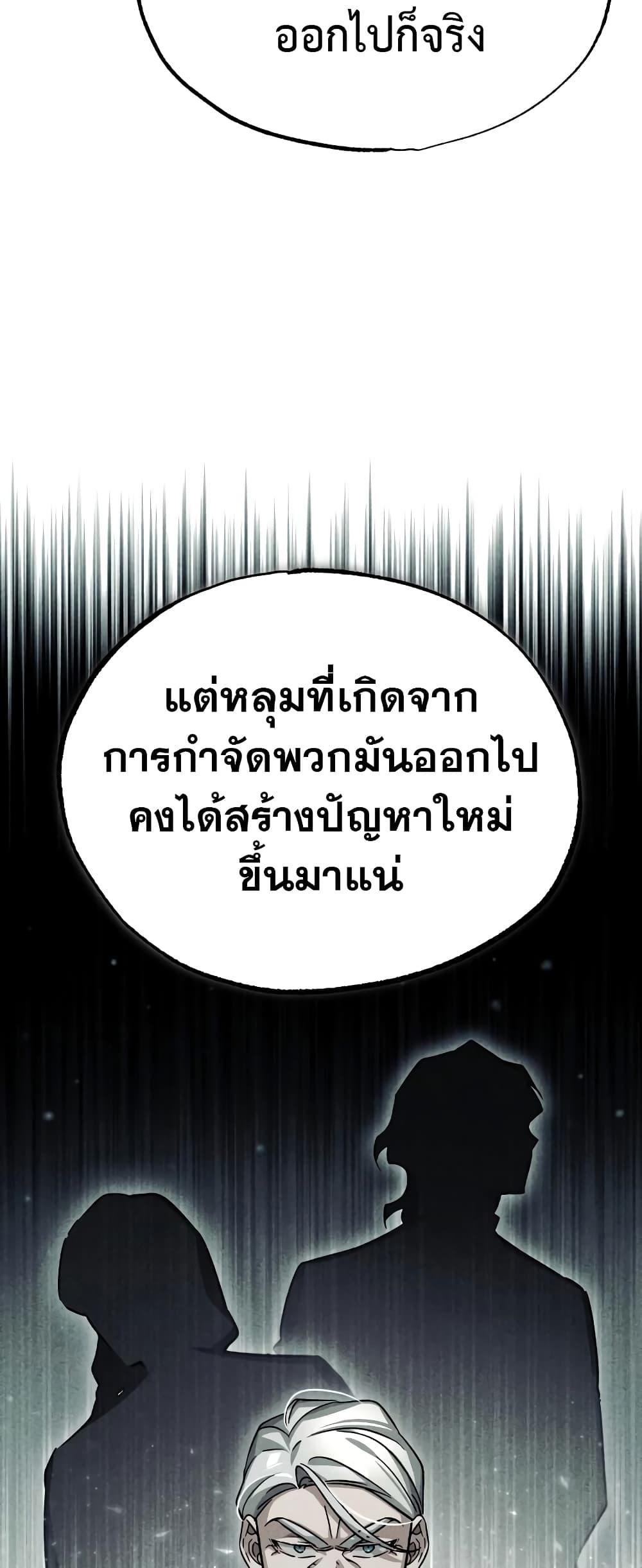 The Heavenly Demon Can’t Live a Normal Life ตอนที่ 98 5