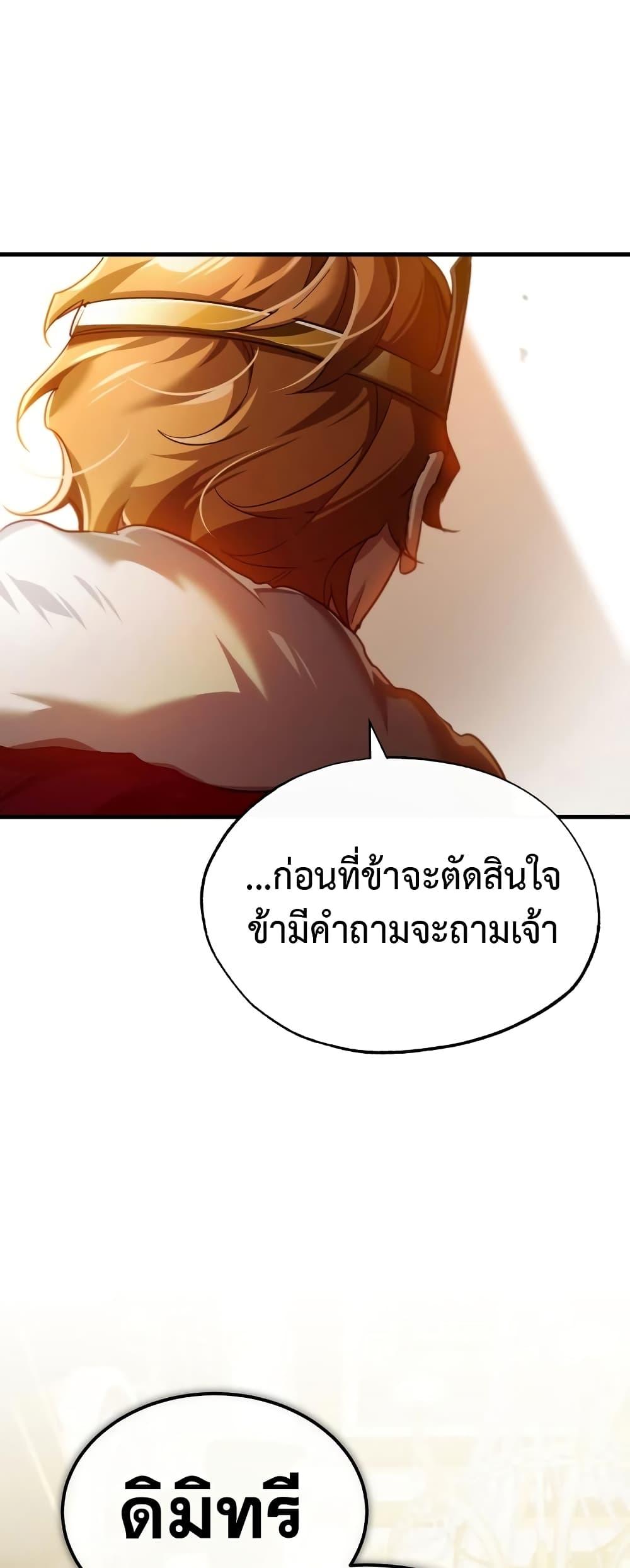 The Heavenly Demon Can’t Live a Normal Life ตอนที่ 97 64