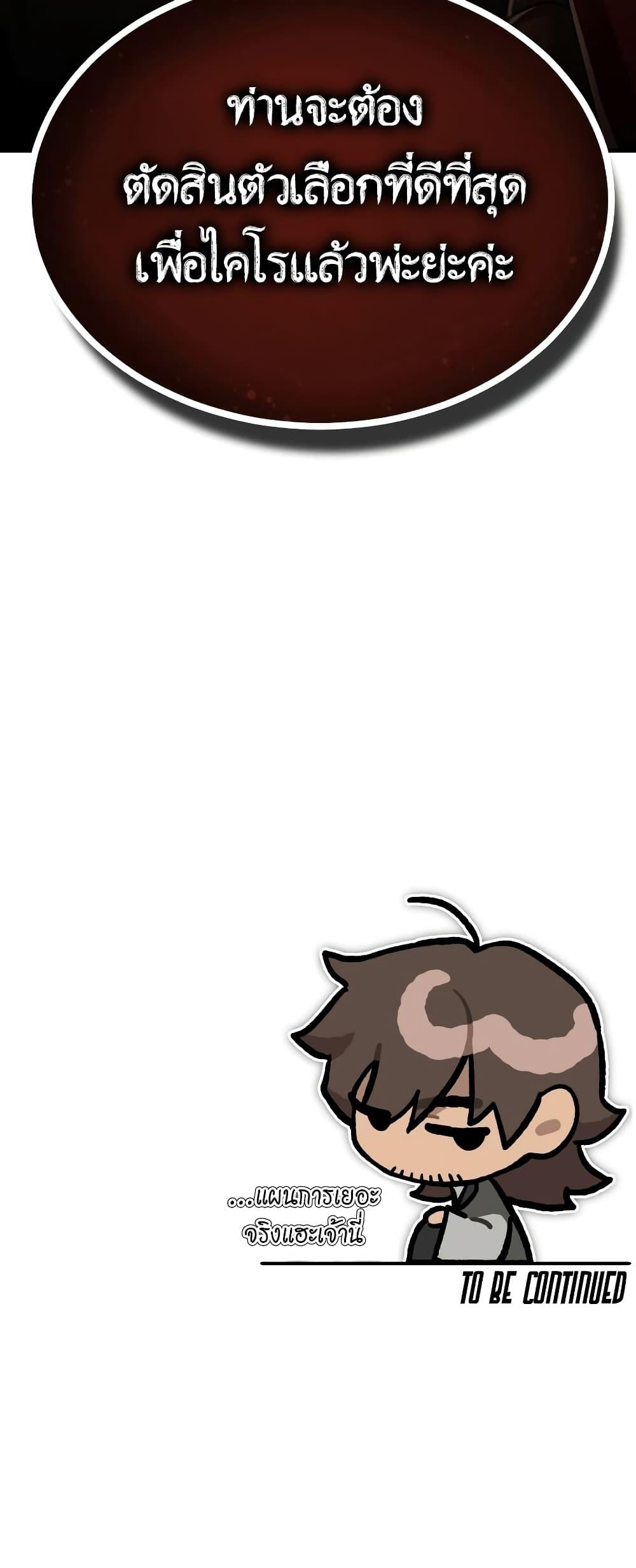 The Heavenly Demon Can’t Live a Normal Life ตอนที่ 97 68