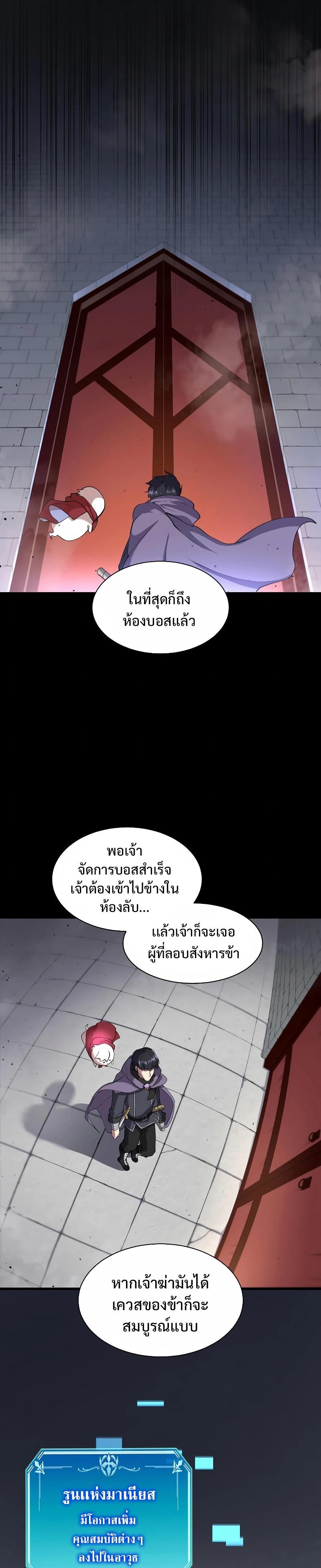 Level Up with Skills ตอนที่ 37 6