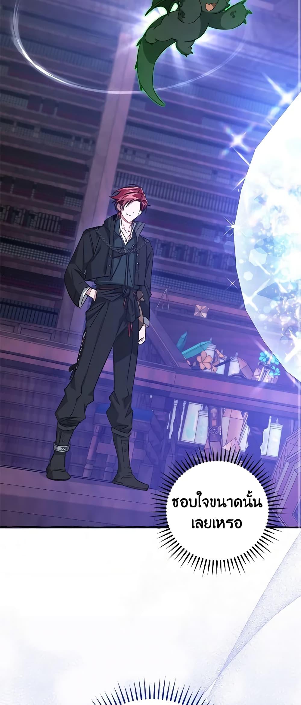 Trash of the Count’s Family ตอนที่ 101 6