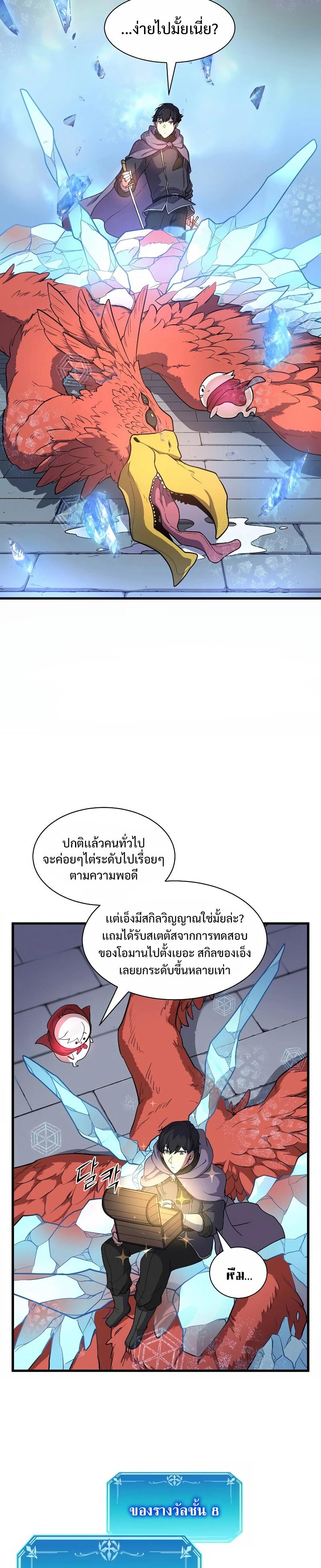 Level Up with Skills ตอนที่ 36 6