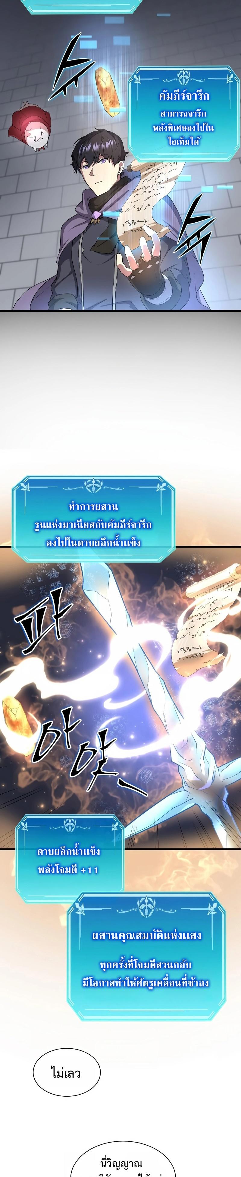 Level Up with Skills ตอนที่ 37 7