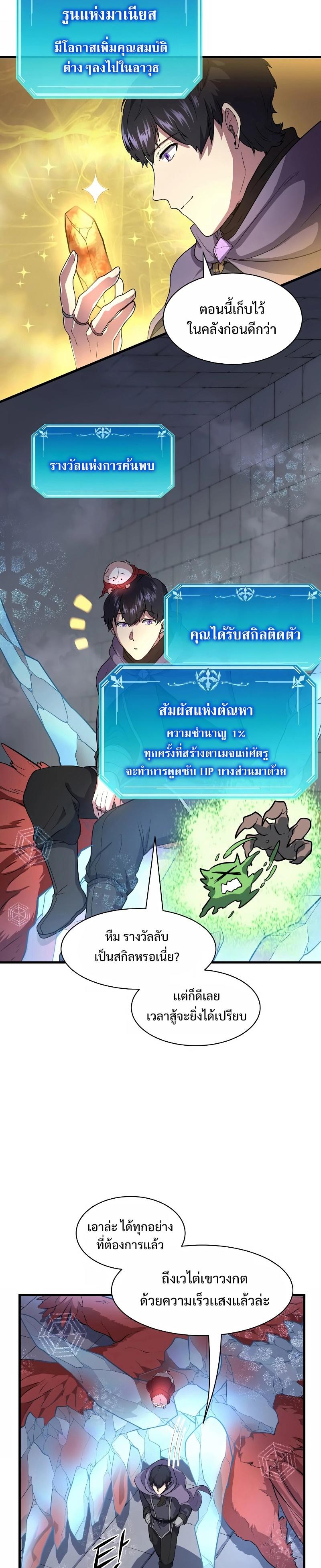 Level Up with Skills ตอนที่ 36 7