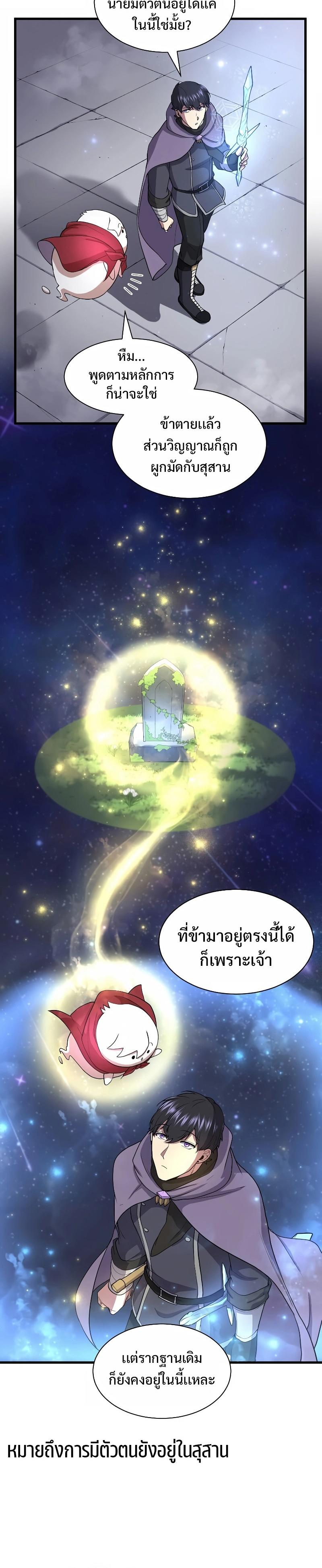 Level Up with Skills ตอนที่ 37 8