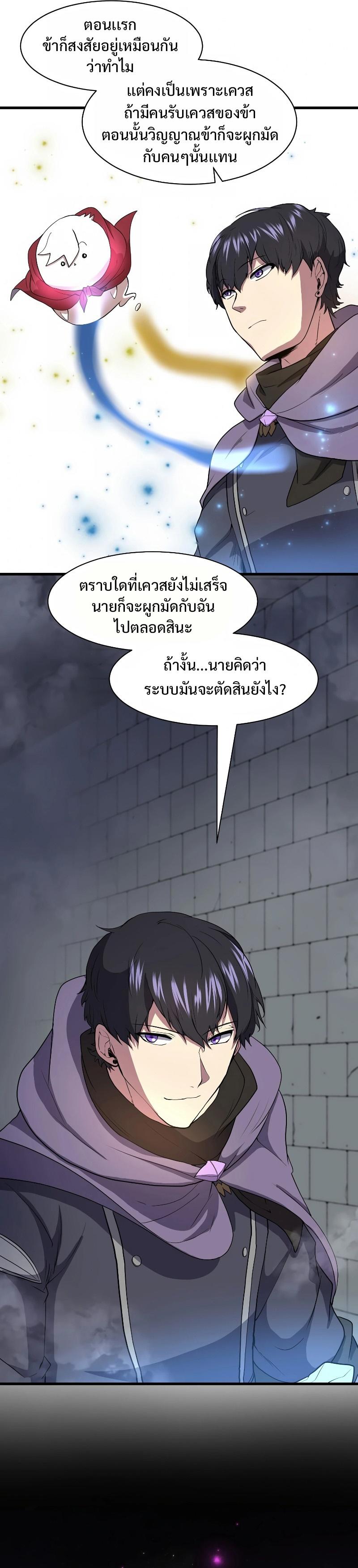 Level Up with Skills ตอนที่ 37 9