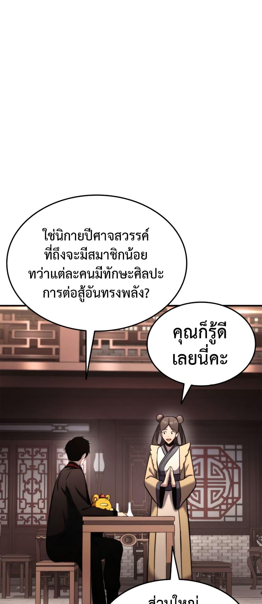 Ranker’s Return (Remake) ตอนที่ 125 10