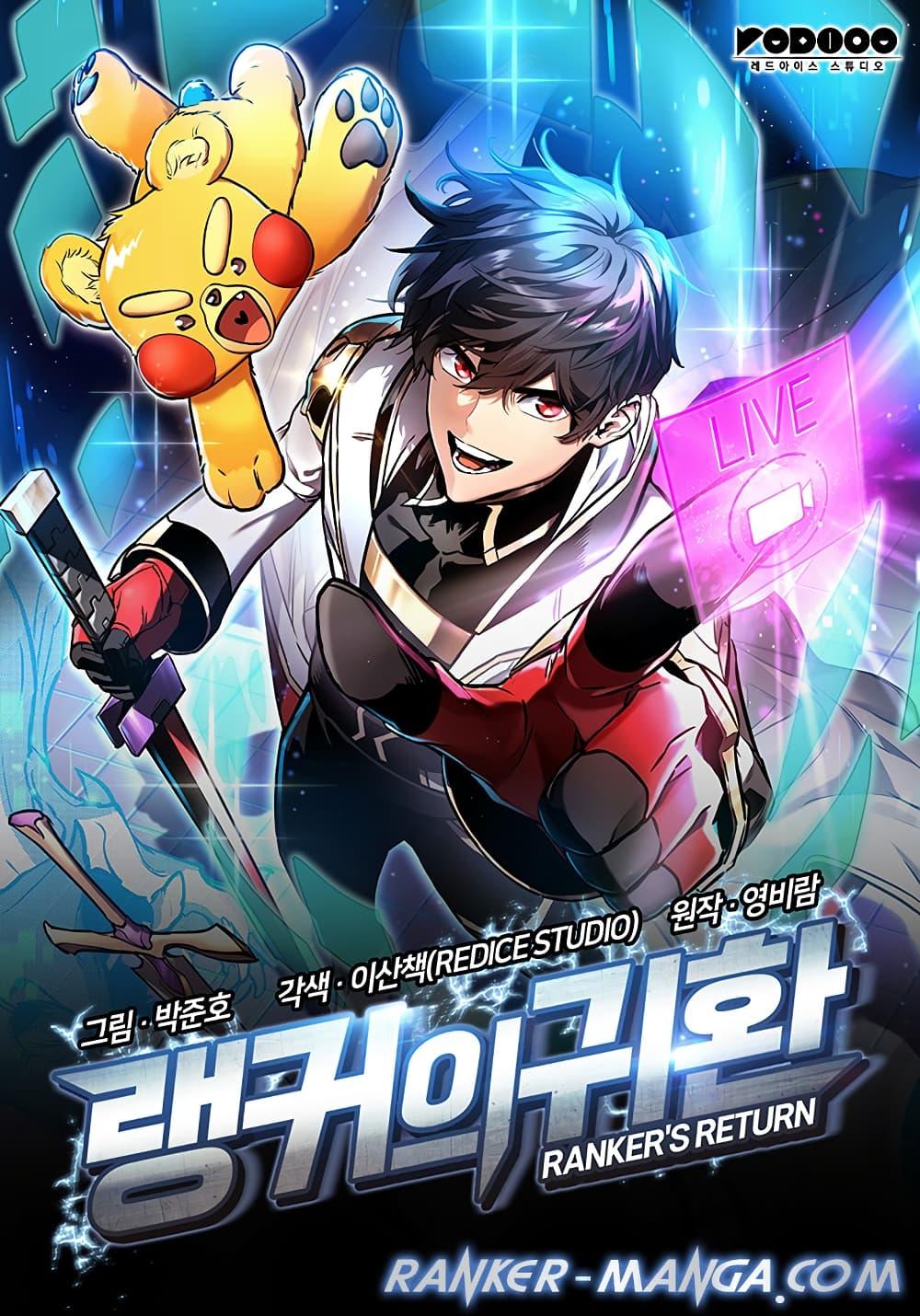 Ranker’s Return (Remake) ตอนที่ 125 1