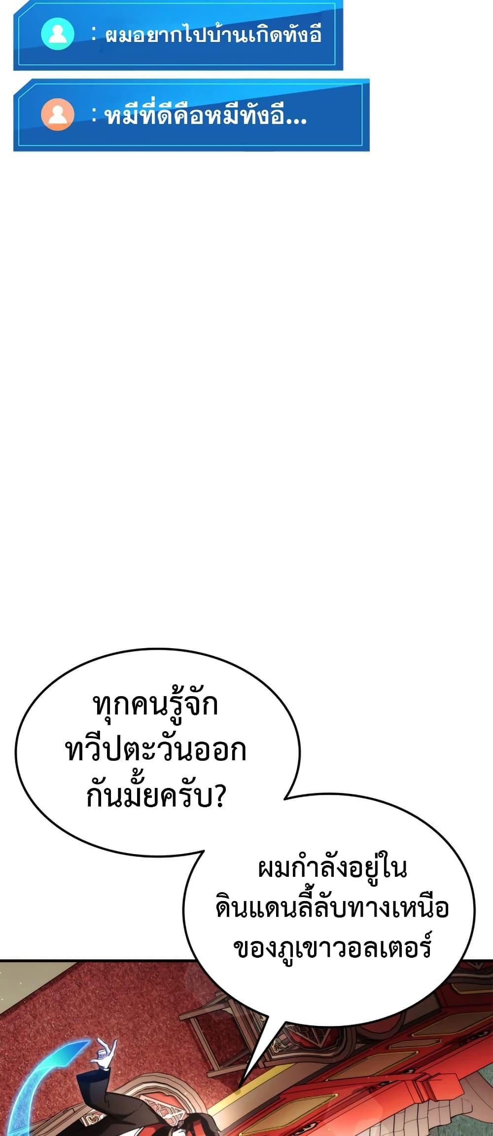 Ranker’s Return (Remake) ตอนที่ 125 18
