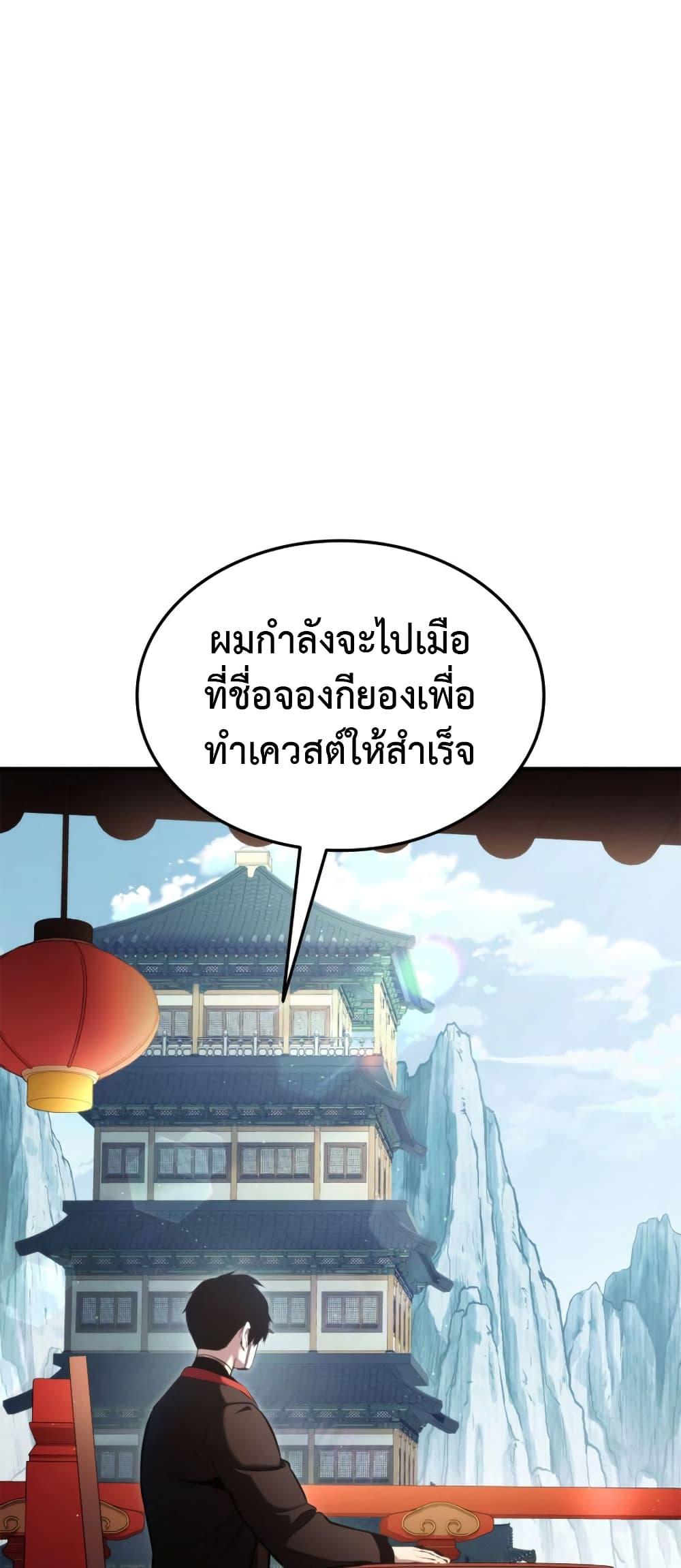 Ranker’s Return (Remake) ตอนที่ 125 21