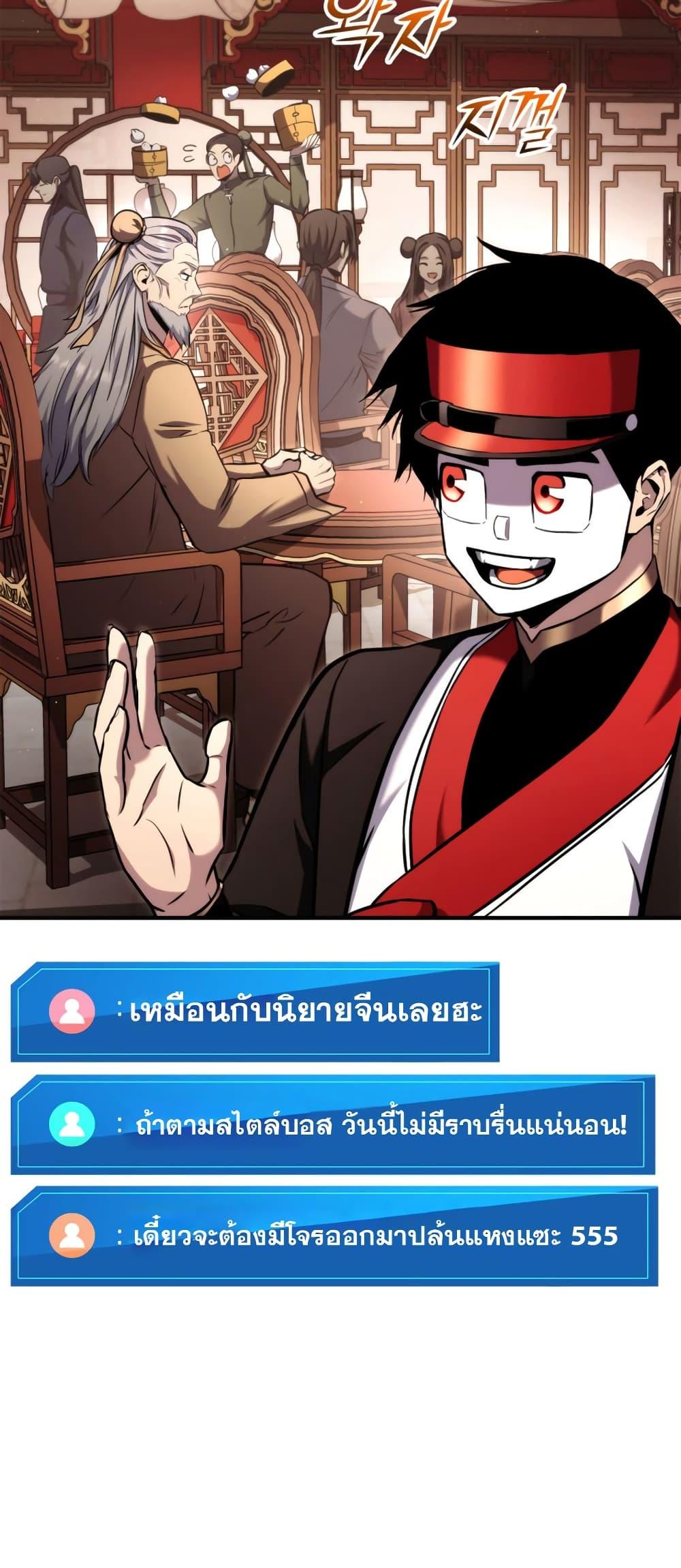 Ranker’s Return (Remake) ตอนที่ 125 23