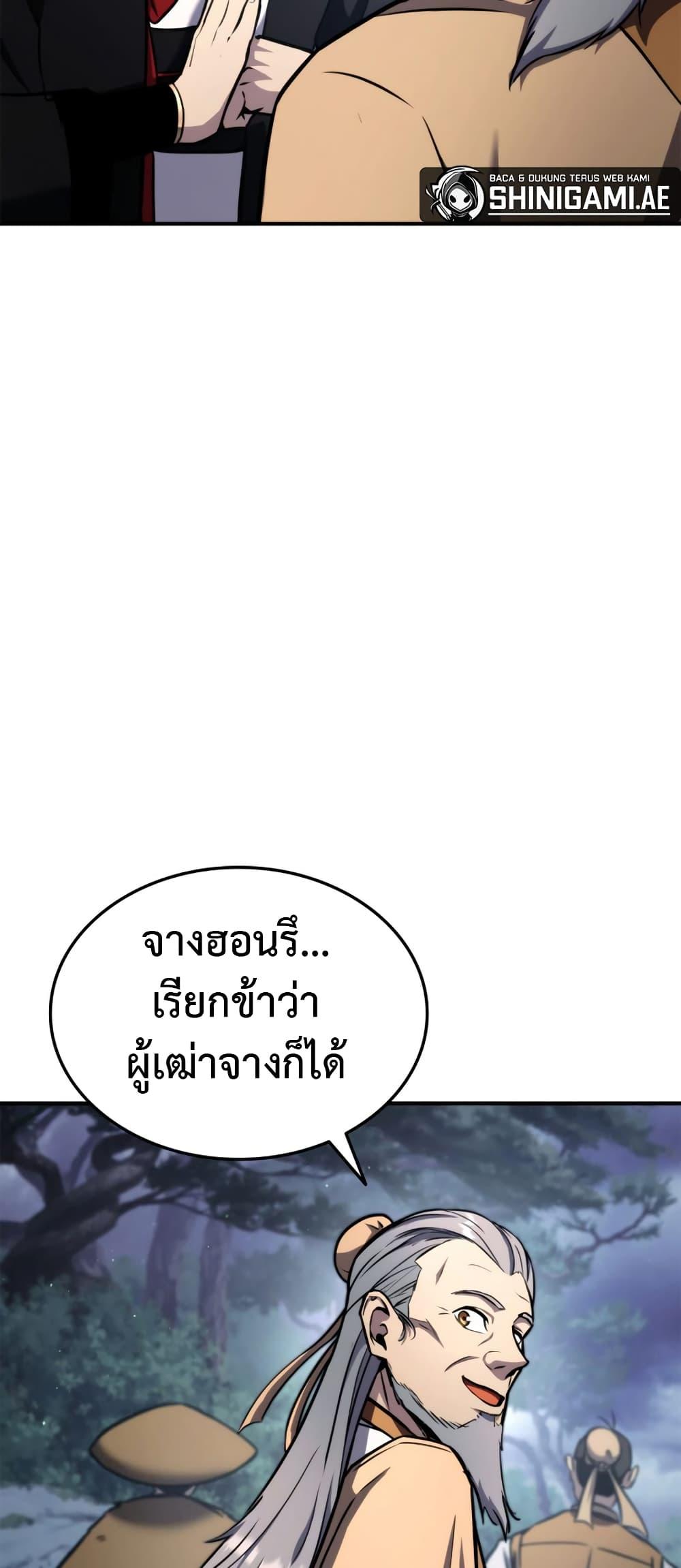 Ranker’s Return (Remake) ตอนที่ 125 26