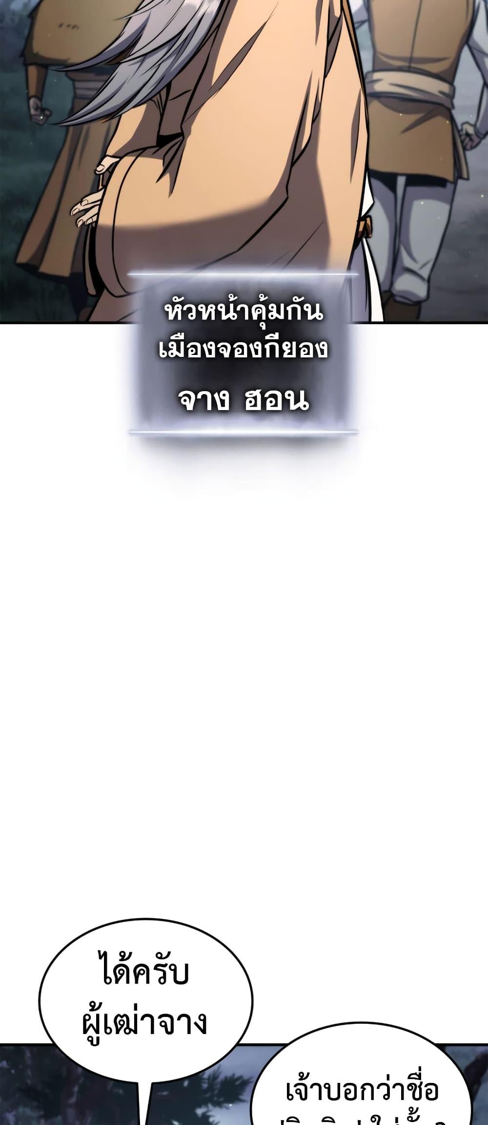 Ranker’s Return (Remake) ตอนที่ 125 27
