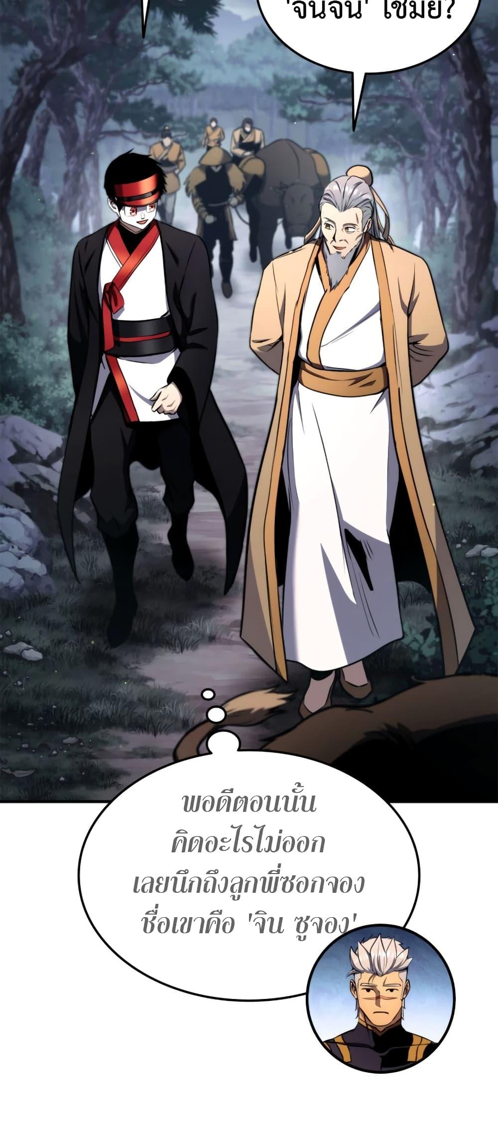 Ranker’s Return (Remake) ตอนที่ 125 28