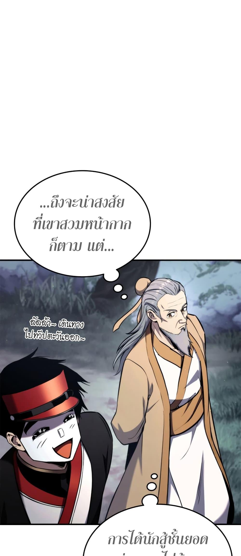 Ranker’s Return (Remake) ตอนที่ 125 29